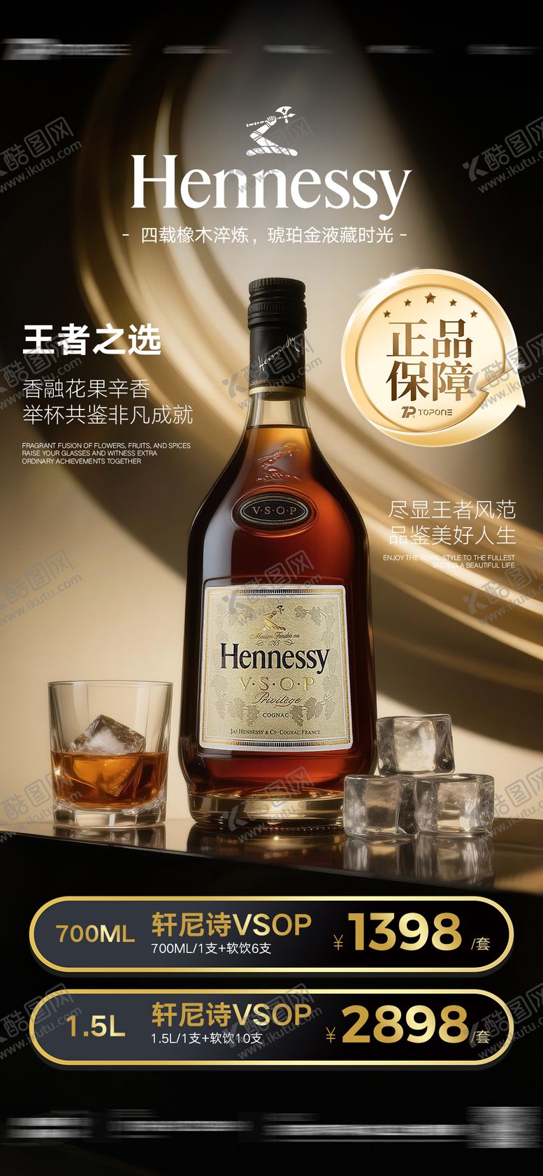编号：10781410140309019958【酷图网】源文件下载-轩尼诗VSOP酒水套餐洋酒夜店酒吧