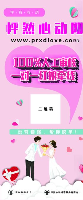 婚恋网展架