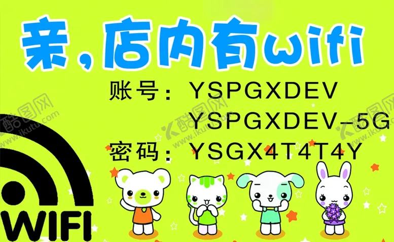 编号：39989701130025004737【酷图网】源文件下载-店内有WiFi
