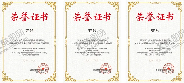 编号：96547209171914150574【酷图网】源文件下载-培训证书 优秀员工荣誉证书