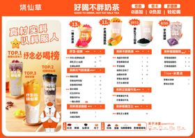 奶茶菜单