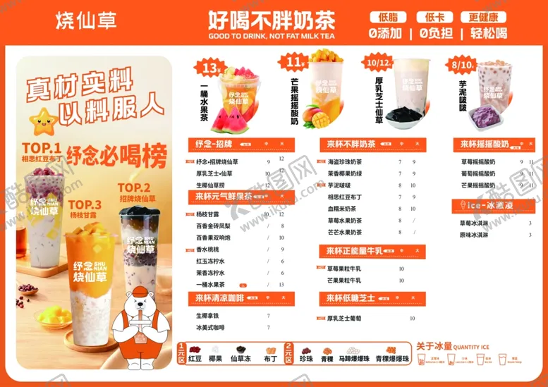编号：27040304280050035127【酷图网】源文件下载-奶茶菜单