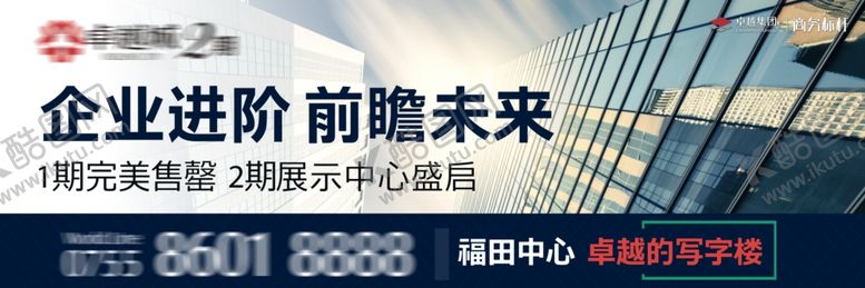编号：67859002141747554153【酷图网】源文件下载-写字楼广告
