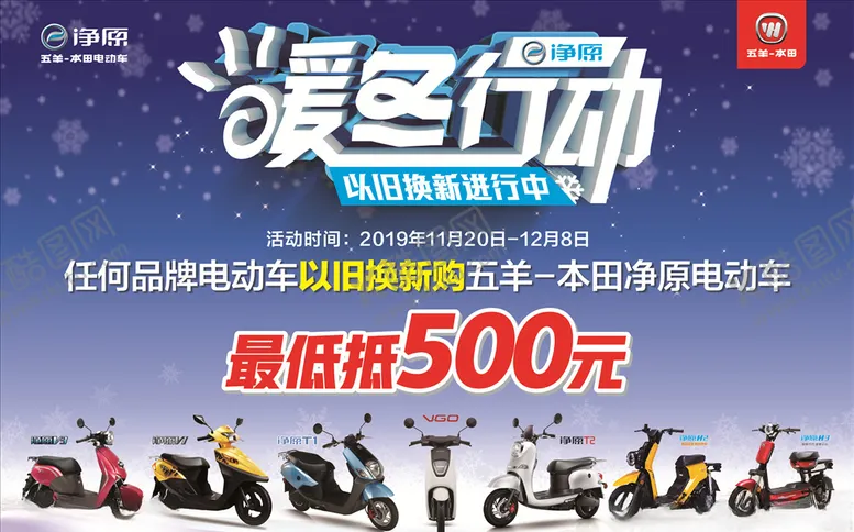 编号：39051809111511529185【酷图网】源文件下载-暖冬行动