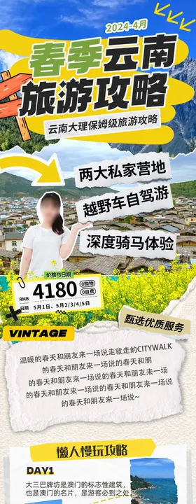 旅游攻略长图