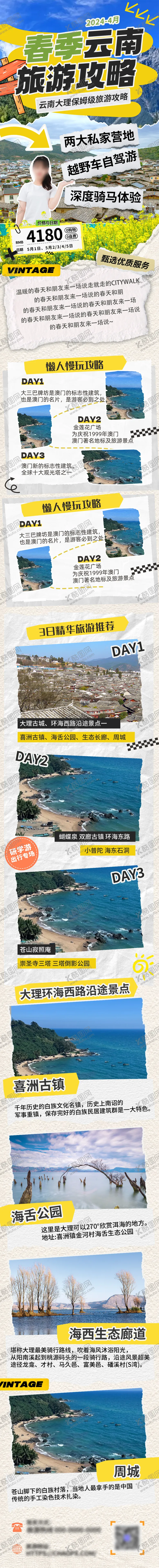 编号：82426706291427547468【酷图网】源文件下载-旅游攻略长图