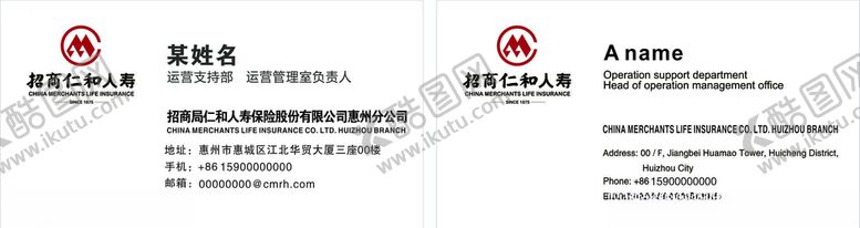 编号：82922410111143493746【酷图网】源文件下载-招商仁和名片