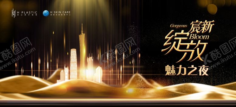 编号：50832410150312371101【酷图网】源文件下载-黑金年会