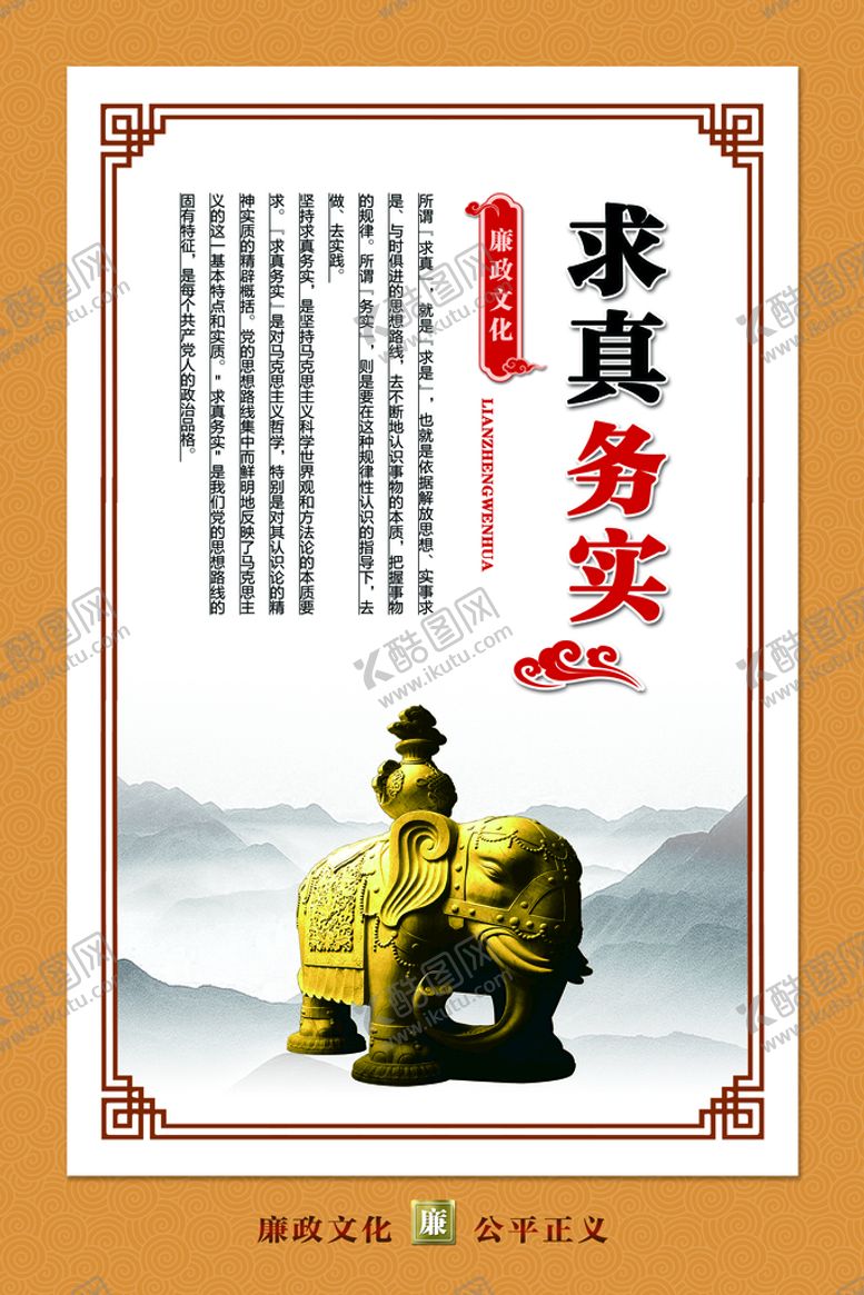 编号：94758209290205479435【酷图网】源文件下载-求真务实