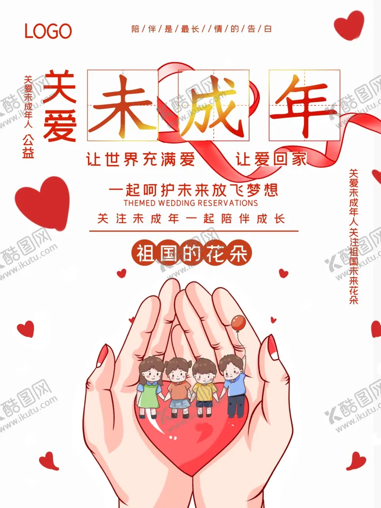 编号：51762109090346307783【酷图网】源文件下载-关爱未成年人