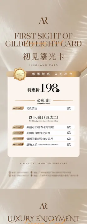 医美整形活动卡项