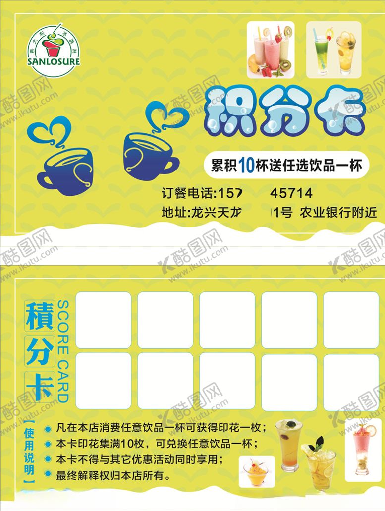 编号：63831607071602584836【酷图网】源文件下载-绿色积分卡