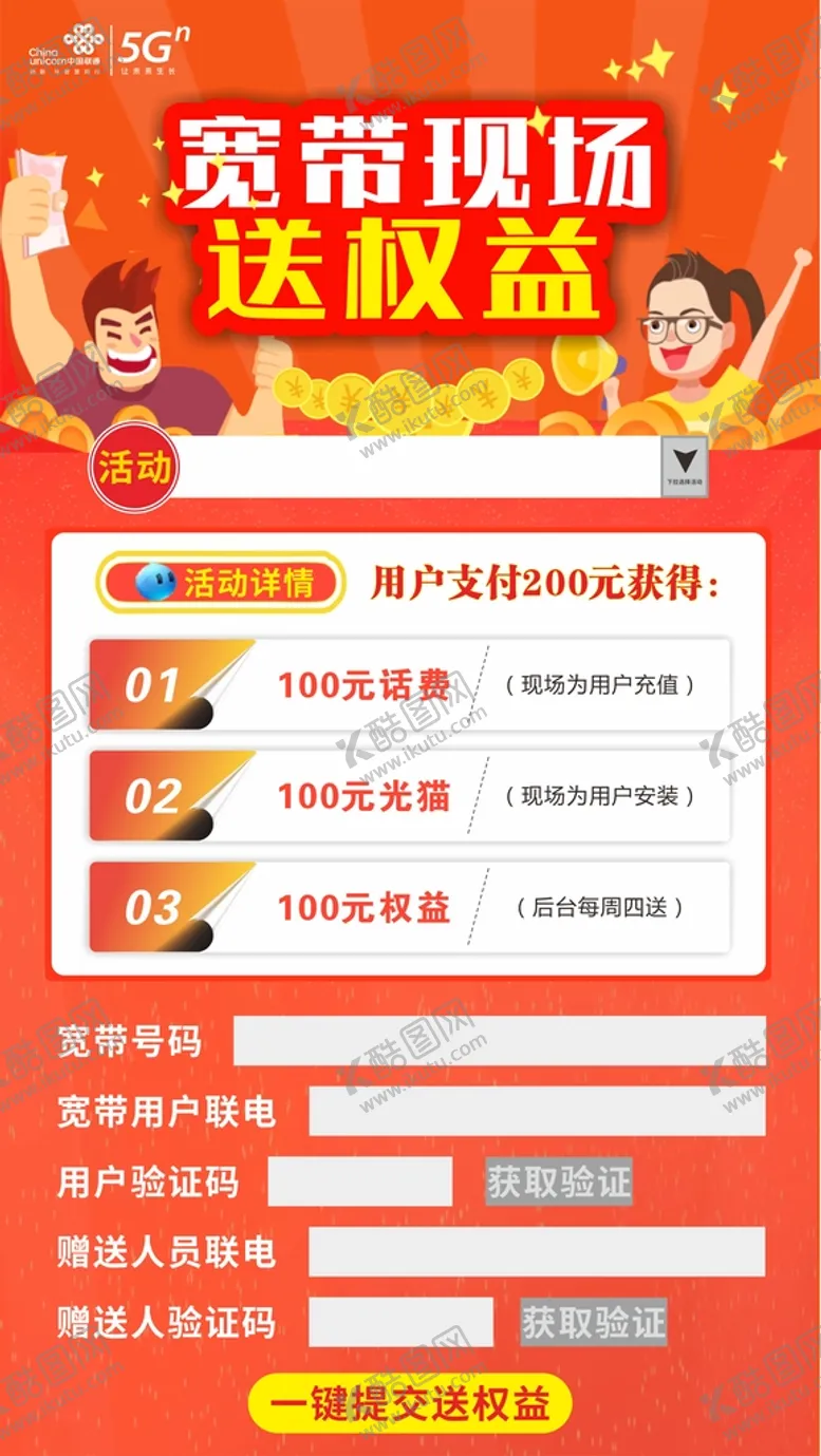 编号：13678102041505009420【酷图网】源文件下载-宽带现场送权益