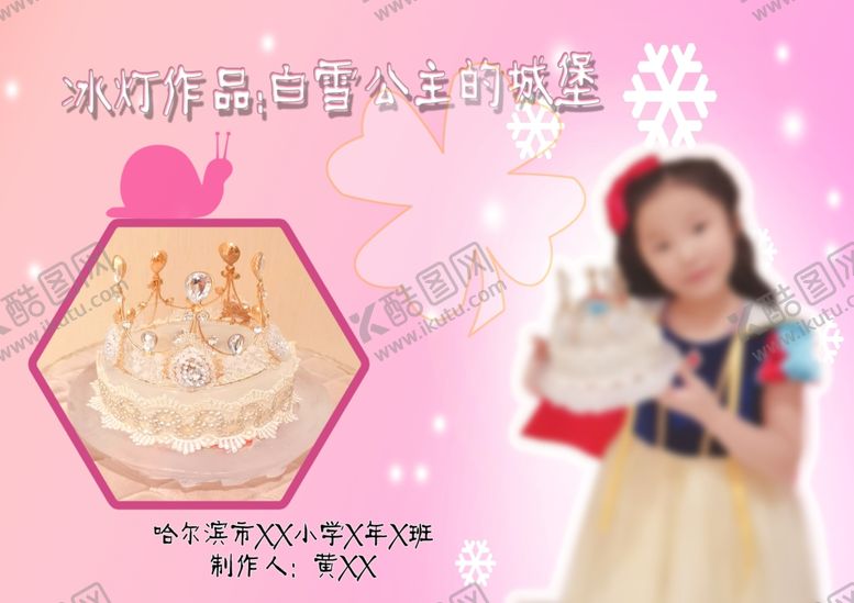 编号：21164307121241551372【酷图网】源文件下载-手抄报