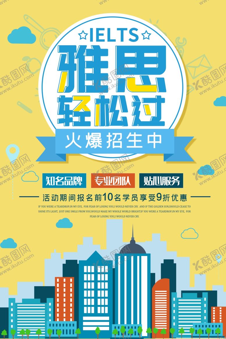 编号：86724310311154112817【酷图网】源文件下载-雅思海报