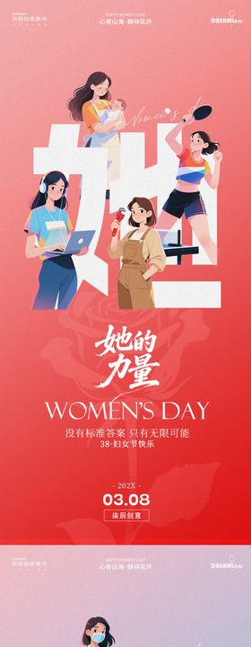 妇女节女神节女性力量插画海报