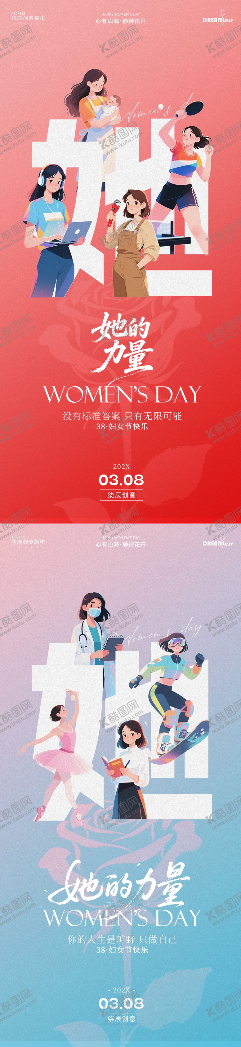 编号：19700703032011021912【酷图网】源文件下载-妇女节女神节女性力量插画海报