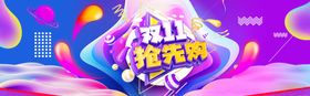 双十一横幅banner页面预售