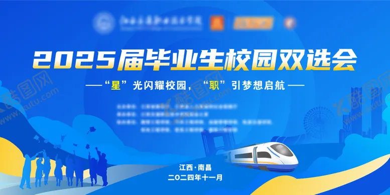 编号：27028306231522241305【酷图网】源文件下载-校园双选会主视觉