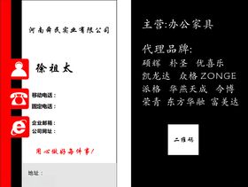 高档名片实业家具办公