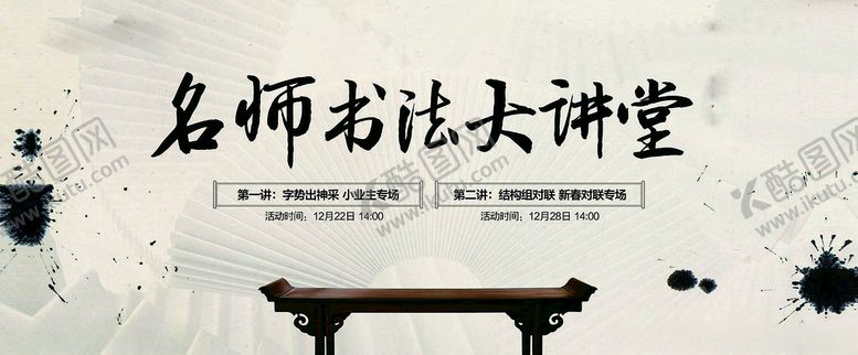 编号：74741704192247101515【酷图网】源文件下载-名师书法大讲堂