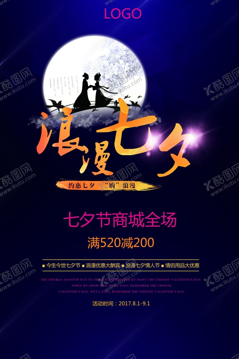 编号：85975809192059491648【酷图网】源文件下载-七夕海报