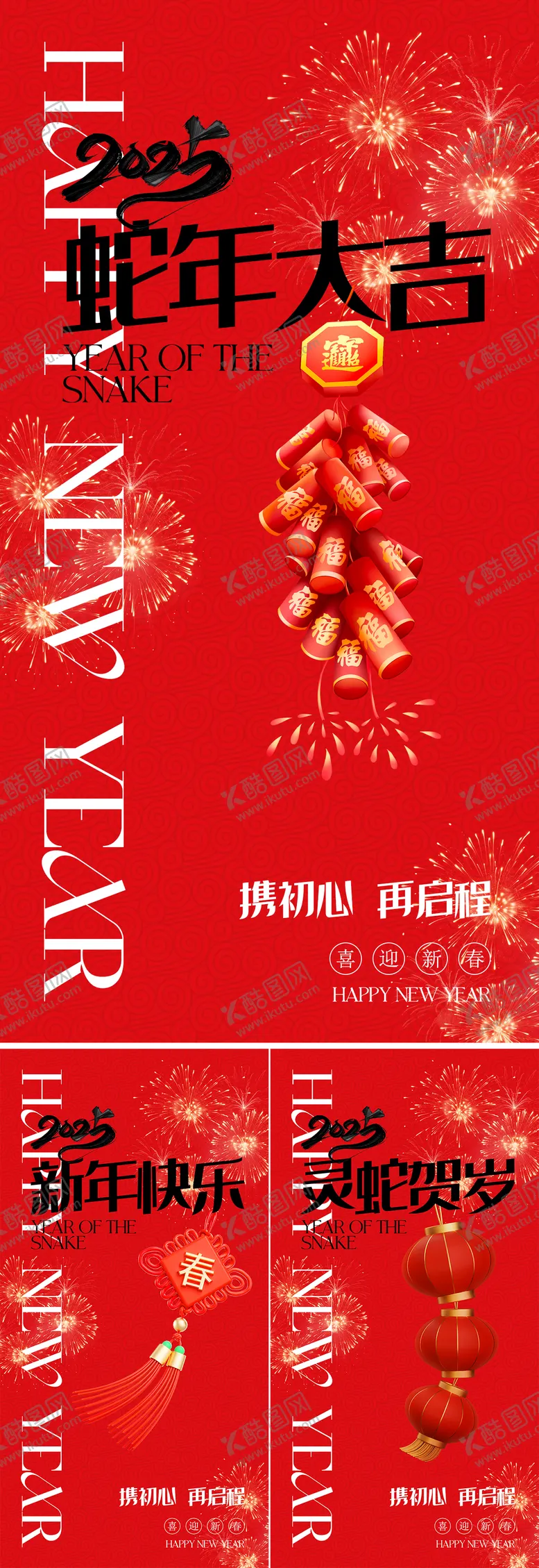 编号：17010401250232023138【酷图网】源文件下载-新年系列海报