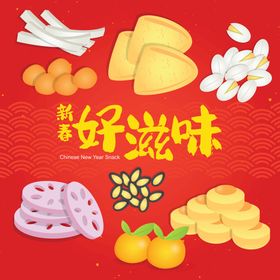 新年团圆饭插画