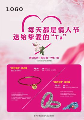 珠宝海报