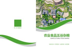 农业企业画册