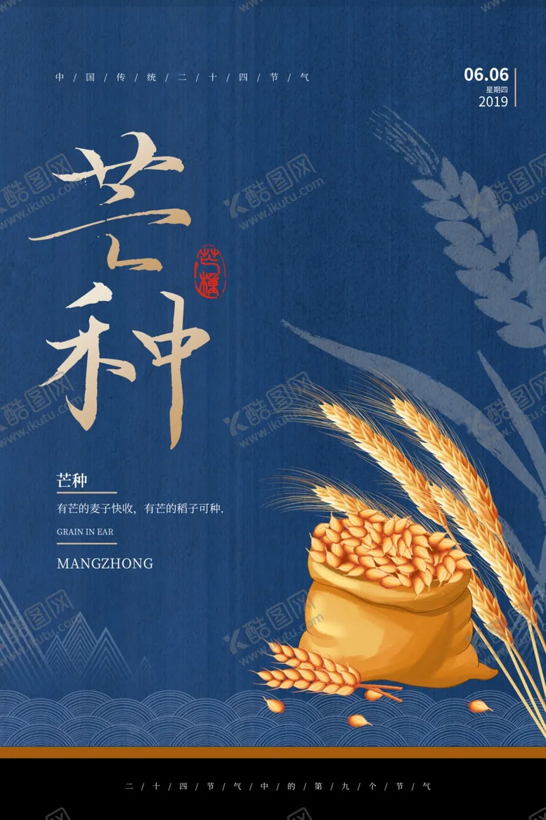 编号：69513206261702162904【酷图网】源文件下载-芒种金色海报