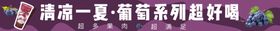 饮品横幅