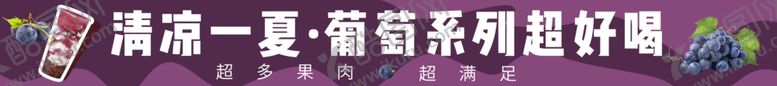 编号：82801406270931325087【酷图网】源文件下载-饮品横幅