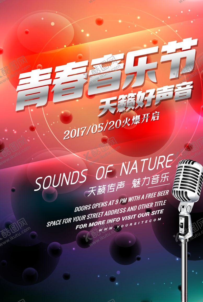 编号：68638306292207086122【酷图网】源文件下载-音乐节