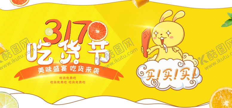 编号：37351309212254228532【酷图网】源文件下载-吃货节