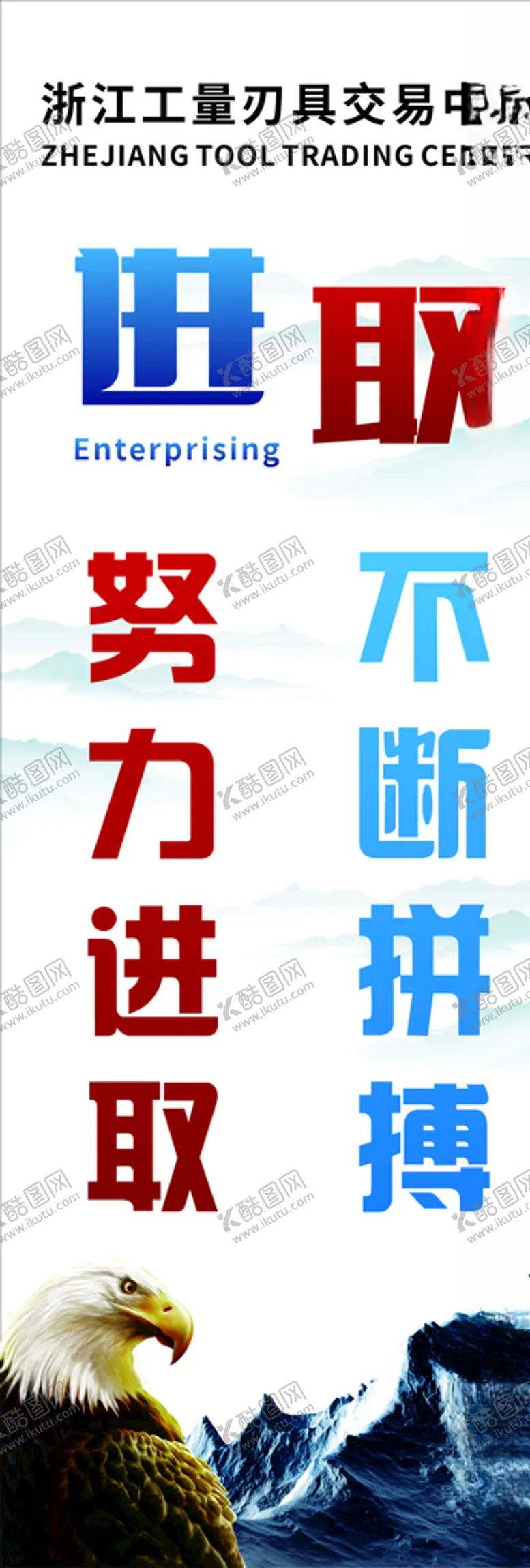 编号：99097509272207419567【酷图网】源文件下载-公司企业文化标语口号展板