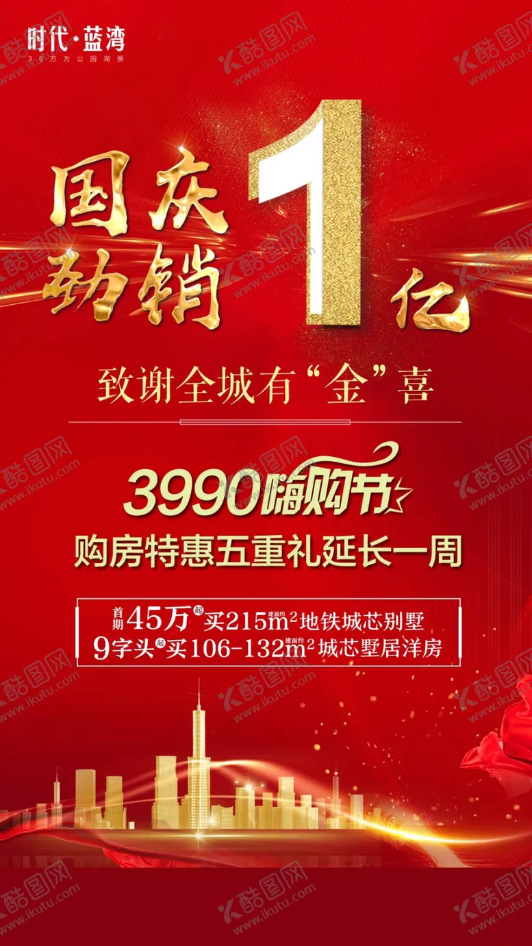 编号：42902706262011419646【酷图网】源文件下载-销冠单图