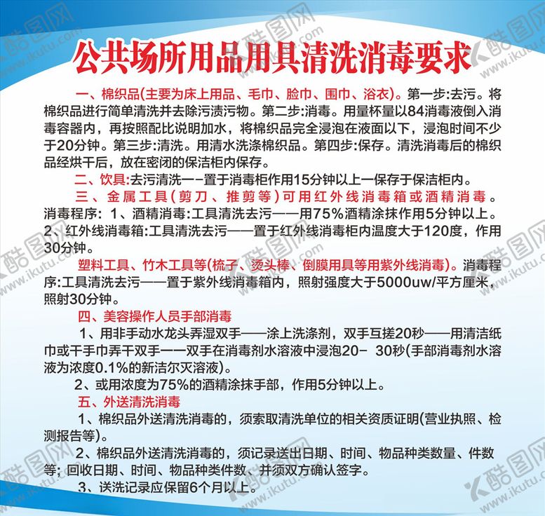 编号：72054210140438427983【酷图网】源文件下载-公共场所消素要求