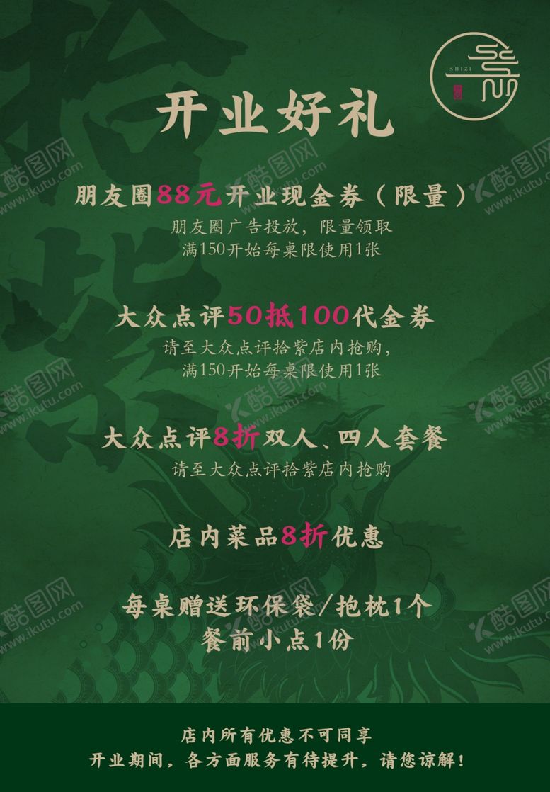 编号：63106305111252579090【酷图网】源文件下载-拾紫开业海报