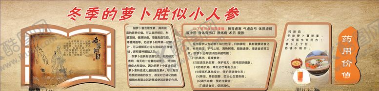 编号：65109806242040402279【酷图网】源文件下载-吃萝卜的好处