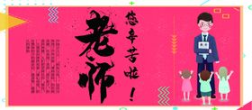 教师节快乐宣传活动