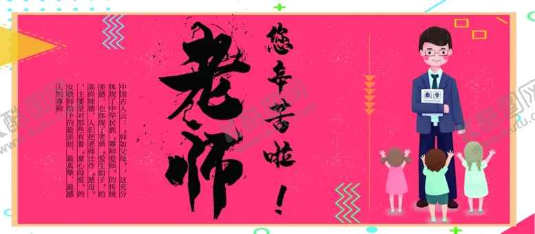 编号：55525107040844215444【酷图网】源文件下载-教师节