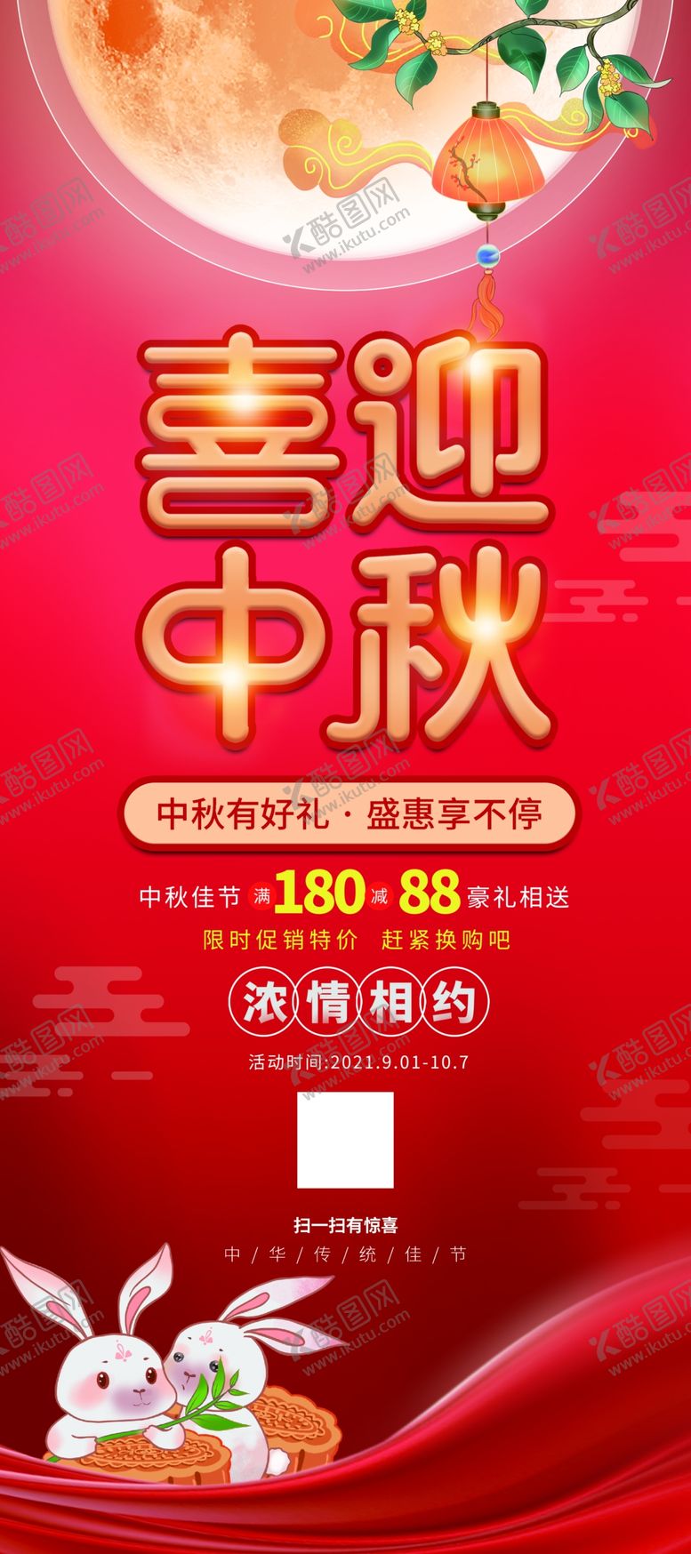 编号：42596709132319511025【酷图网】源文件下载-中秋展架