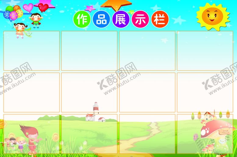 编号：13682810220120509760【酷图网】源文件下载-作品展示栏