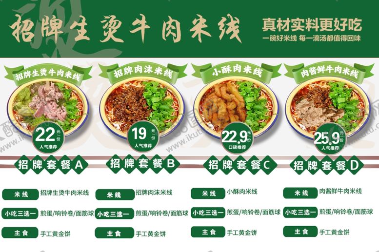 编号：60778810071550265693【酷图网】源文件下载-米线展板