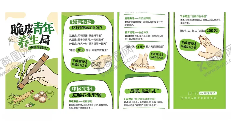 编号：26779604050049168089【酷图网】源文件下载-绿色清新健康生活宣传页