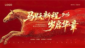 马年背景