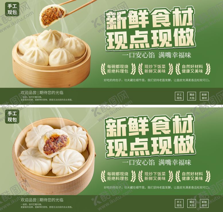 编号：31534512241912206549【酷图网】源文件下载-包子餐饮海报
