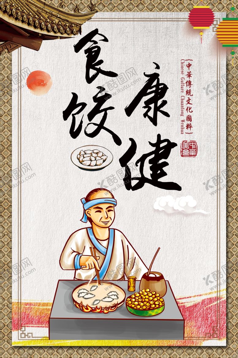 编号：43559410080125563080【酷图网】源文件下载-食饺康健
