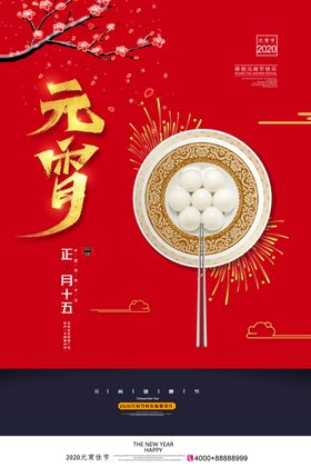 元宵节